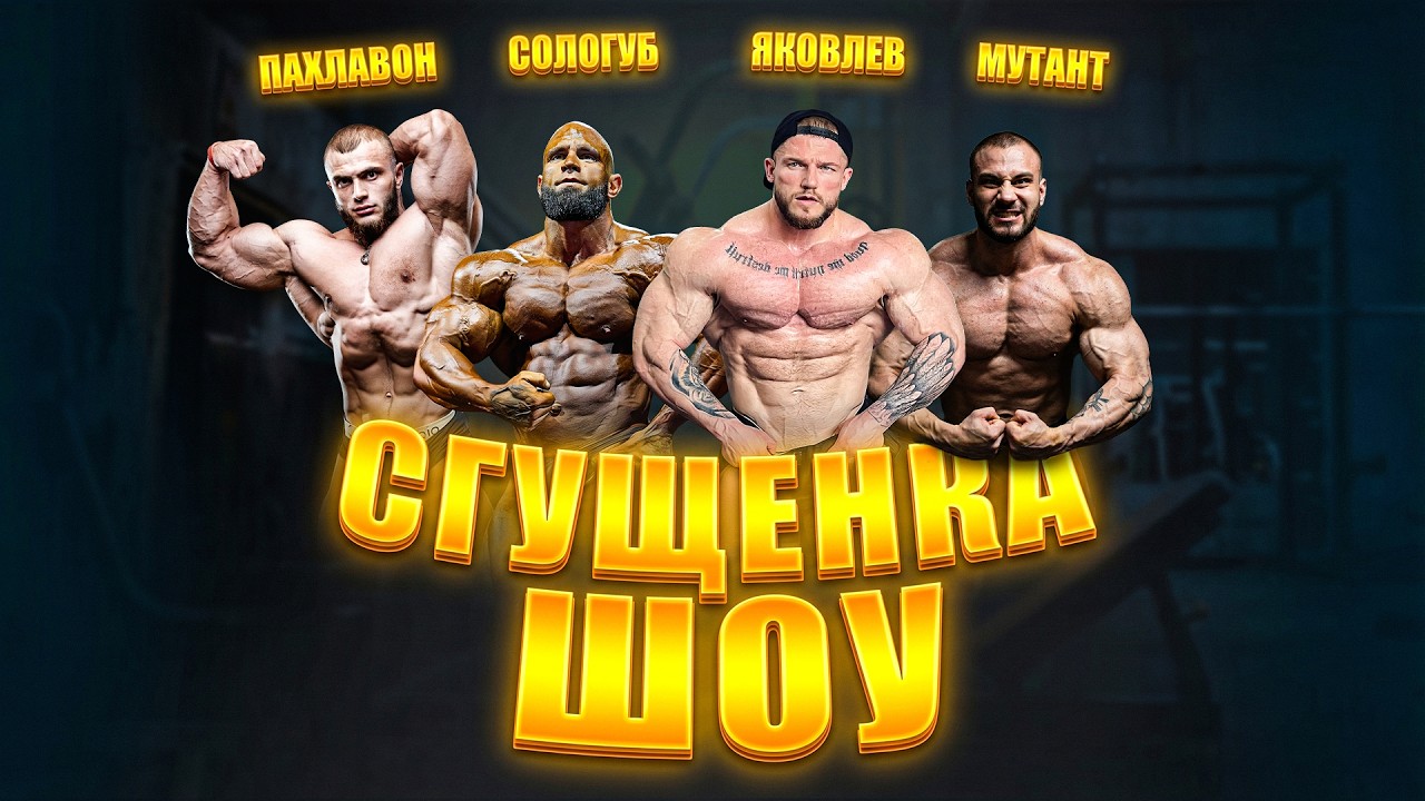 Сологуб снова перегнул? Праймовая тренировка спины от Яки | Пахлавон настраивает Никиту Мутанта