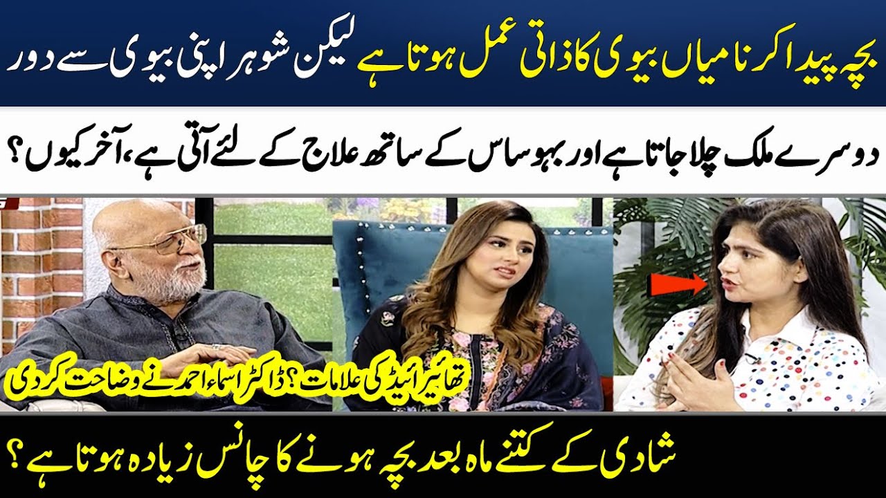 Dr. Asma Ahmed Explained about Thyroid Hormone In Husband & Wife | Madeha Naqvi | SAMAA TV