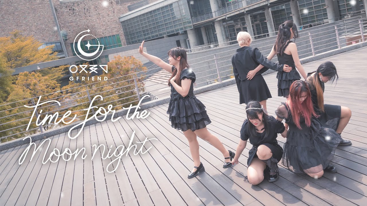 [KPOP IN PUBLIC] GFRIEND（여자친구）- Time for the moon night（밤）Dance Cover by Milky Way from Taiwan
