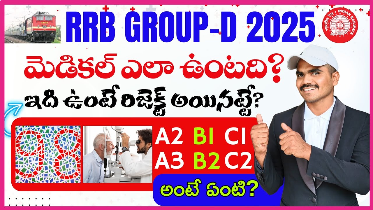 🛑RRB GROUP-D MEDICAL TESTS🙏|| ఇది ఉంటే రిజెక్ట్?😯|| నా మెడికల్ ఎలా జరిగింది🔥|| #rrbgroupd  #medical