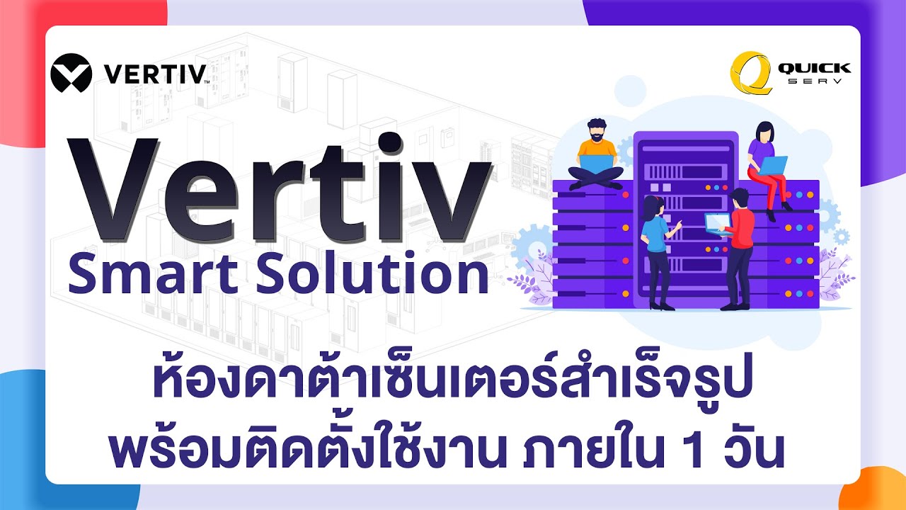Webinar EP.38 - Vertiv Smart Solution ห้องดาต้าเซ็นเตอร์สำเร็จรูป ตู้เดียวจบ