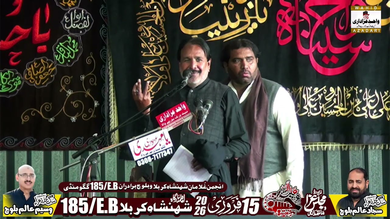 Majlis Aza 15 Feb 2026 | 185eb Gaggo Mandi Burewala | Wahid Azadari