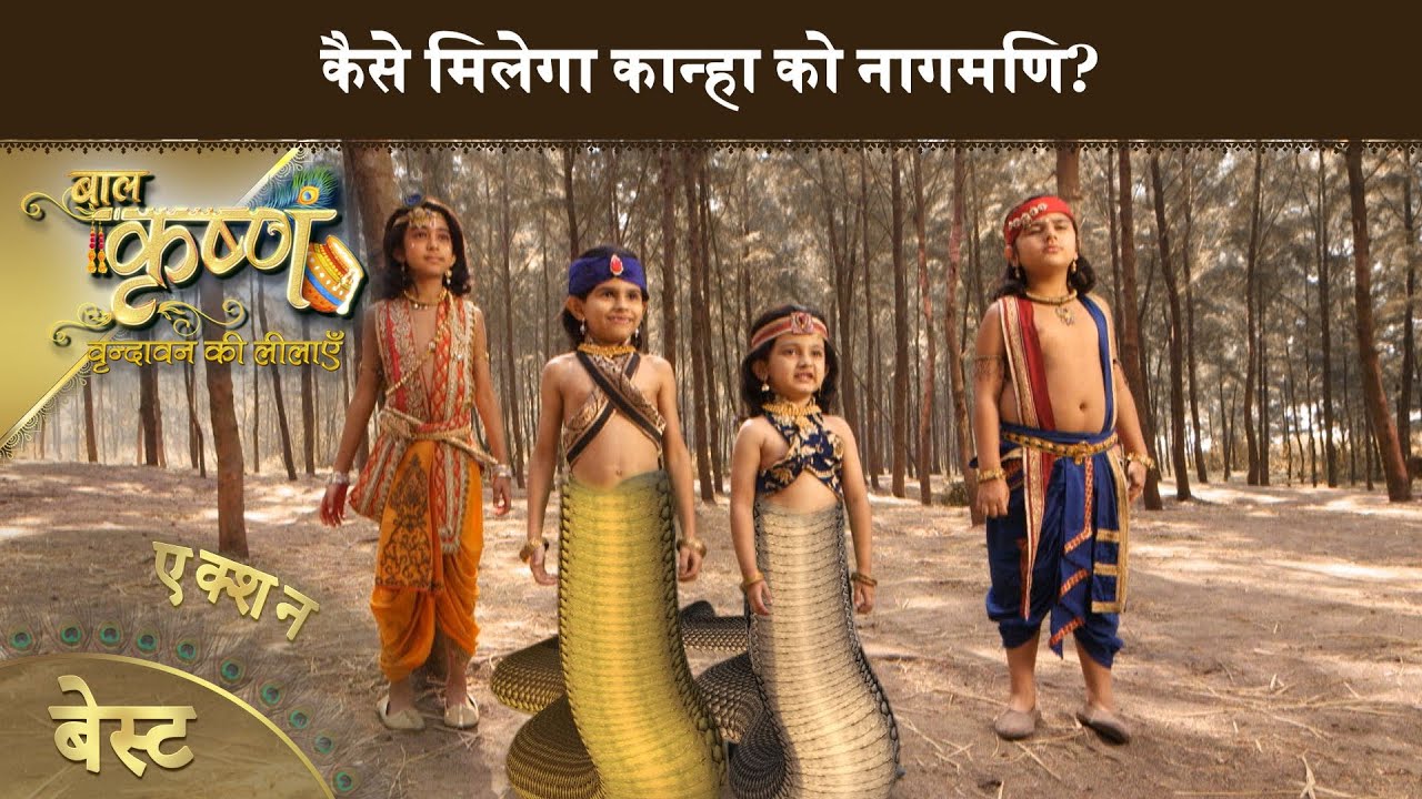 कैसे मिलेगा कान्हा को नाग मणि? | बेस्ट एक्शन | स्वास्तिक प्रोडक्शंस इंडिया