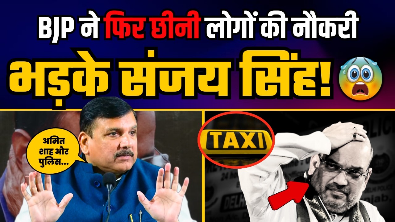BJP ने फिर छीनी लोगों की नौकरी | Sanjay सिंह ने लगाई Class | BJP Expose | Prepaid Taxi
