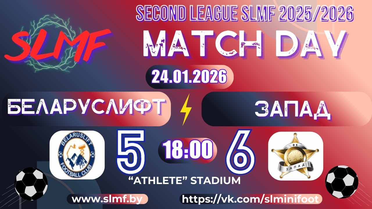 📽📽Обзор матча Беларуслифт - ЗАПАД (SECOND LEAGUE SLMF 2025/2026) 24.01.2026📽📽