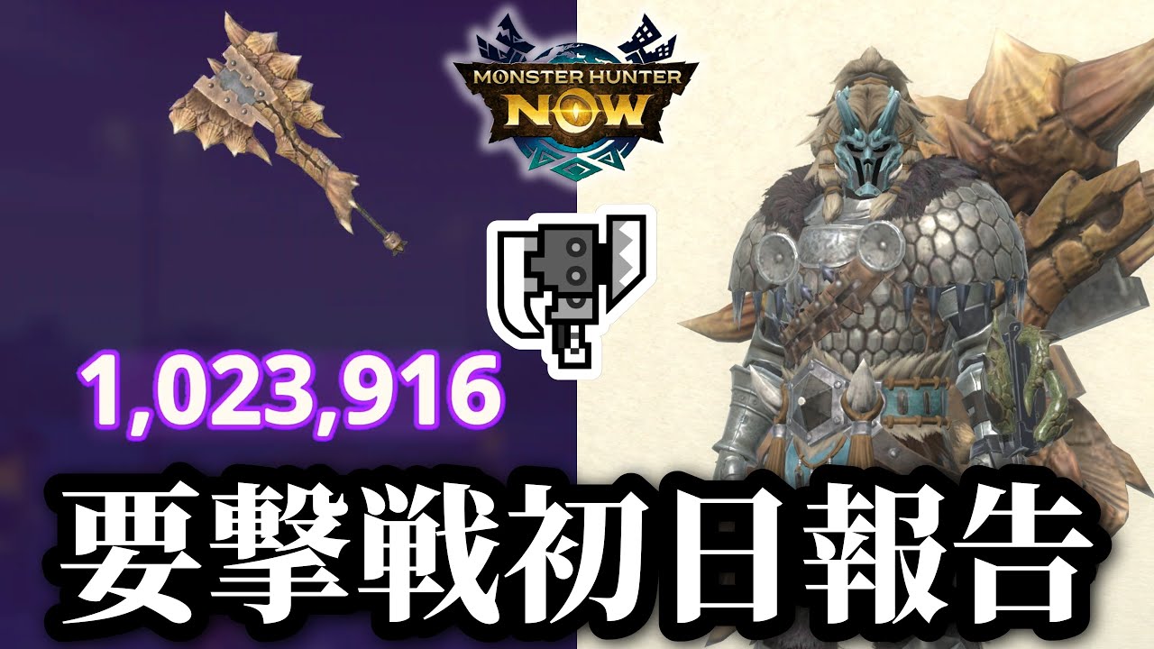 【MHNow】スラアク使いの次元臨界ラドバルキン初日報告【ゆっくり実況】