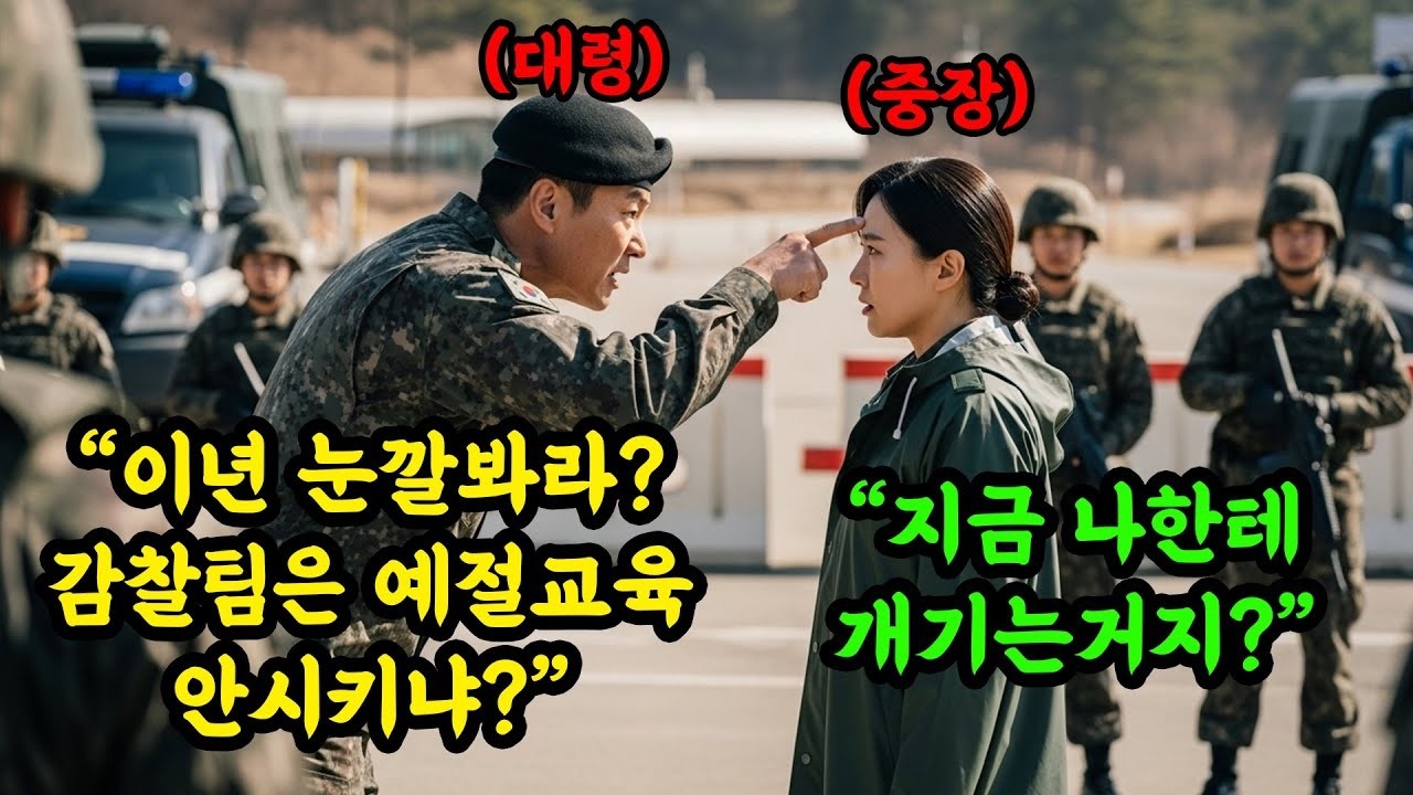 지금 내 멱살 잡은건가   악마 대령이 쓰리스타 여장군 못알아보고 저지른 최악의 하극상 #오디오북