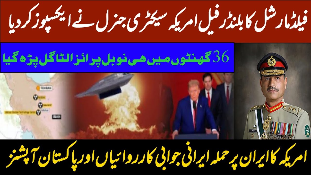 EXCLUSIVE Us Attack On Iran,Iranian Retaliation And Pakistan Option?