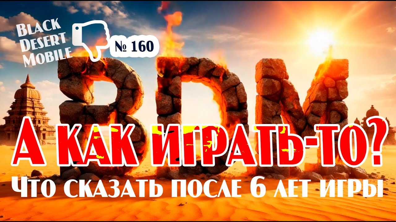 BLACK DESERT MOBILE: А как играть-то?