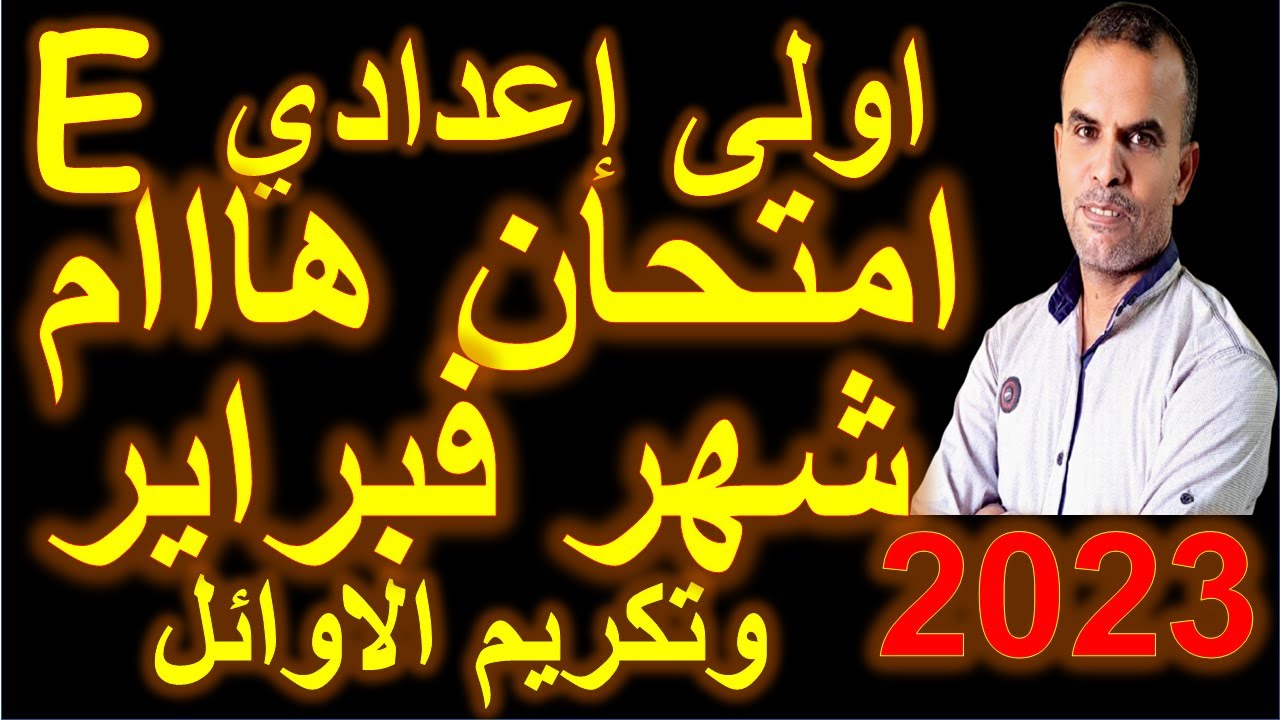 امتحان انجليزى اولى اعدادى الوحدة السابعة و الثامنة | امتحان الاول الاعدادى الوحدة السابعة و الثامنة