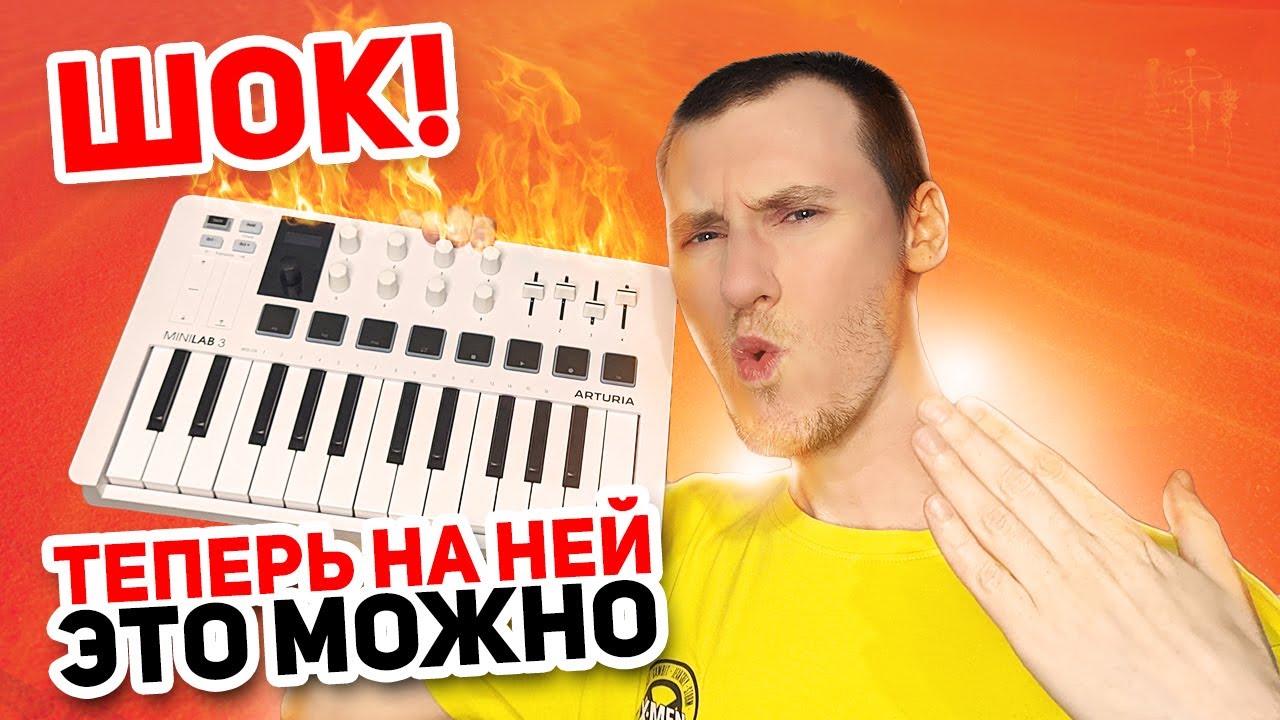 Пишу бит и свожу его прямо на Midi-клавиатуре Arturia Minilab 3 в FL Studio