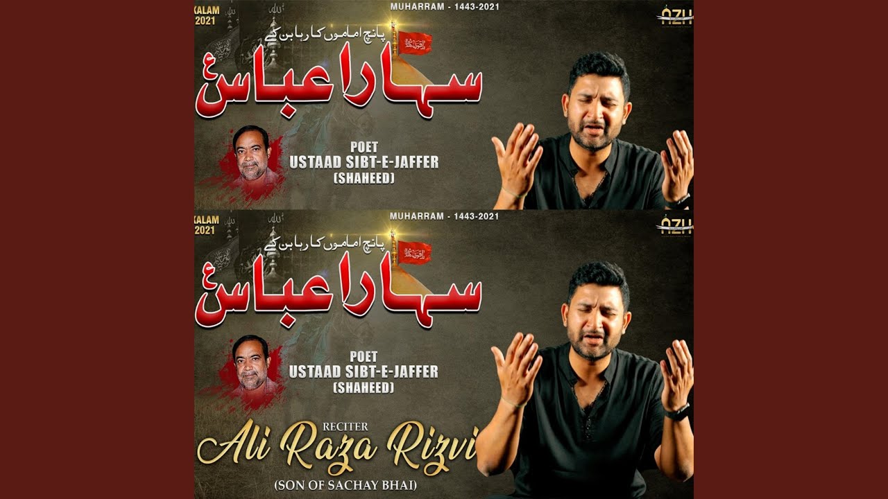 Paanch Imamo Ka Raha (feat. Ali Raza Rizvi)
