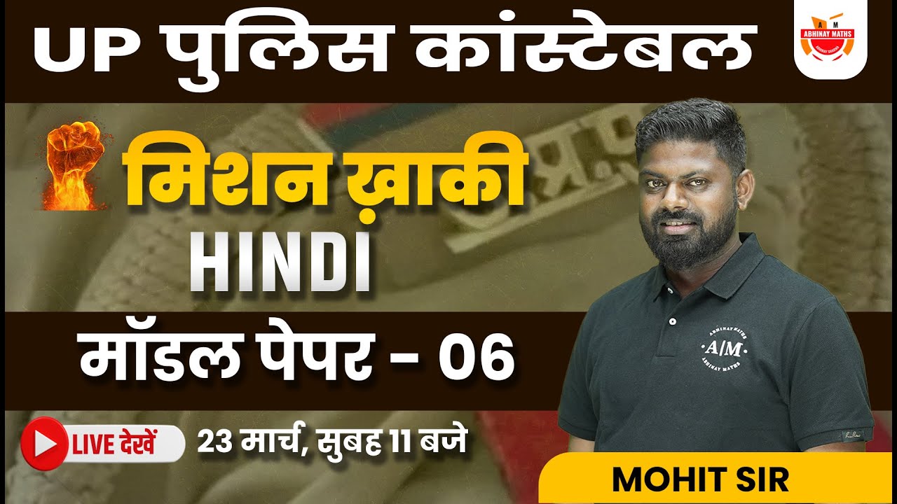 UP Police Constable Hindi | UP Constable Model Paper 6 | Mohit Sir ​  @upexamsabhinaymaths
