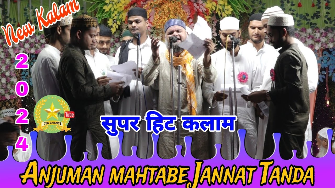 Anjuman Mahtabe Jannat Tanda Natiya program Mubarak Pur (New Kalam)2024