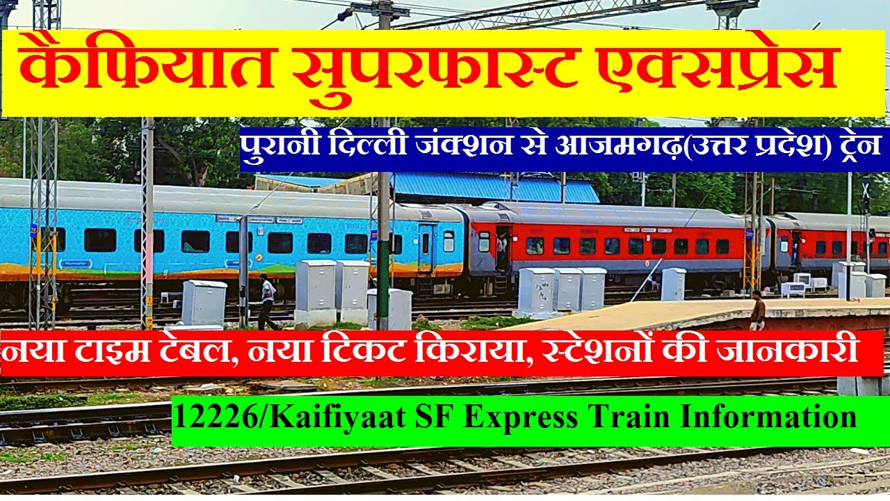 कैफियात सुपरफास्ट एक्सप्रेस | Train Info | Old Delhi To Azamgarh Train | 12226 | Kaifiyat Express