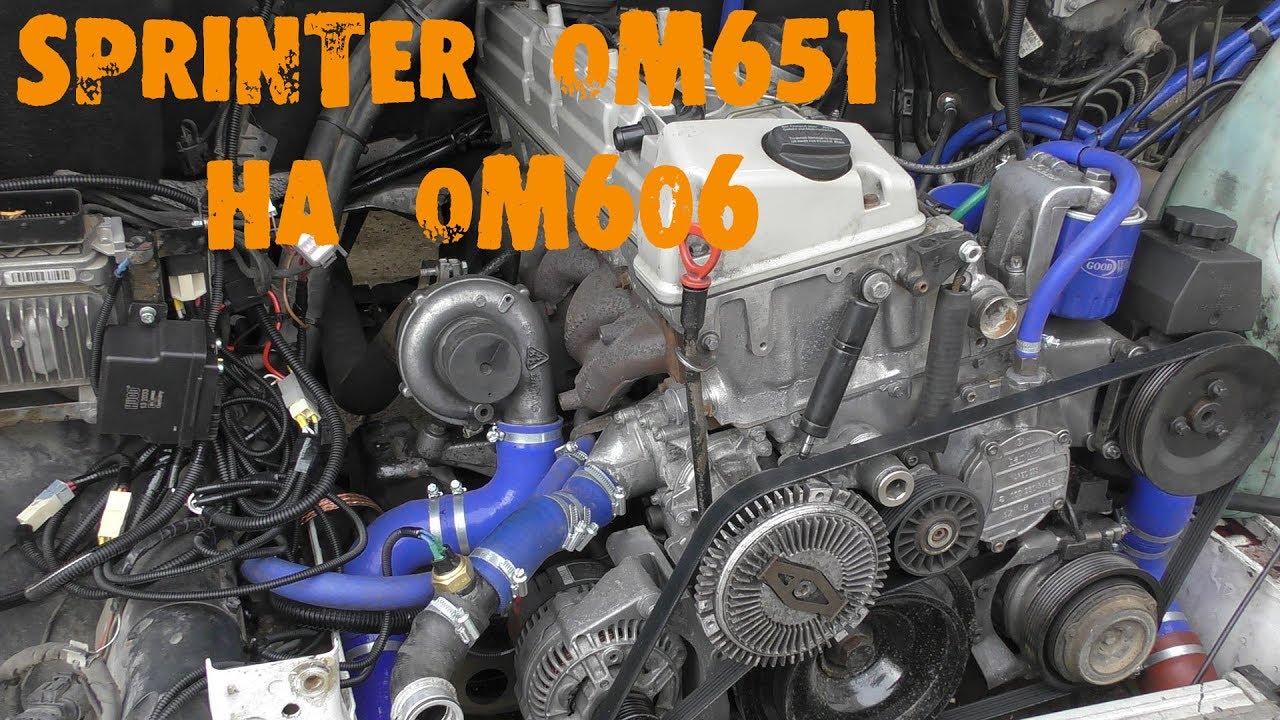 УазТех: Замена om651 на om606 TD, на Мерседес  Спринтер в 906 кузове, ЧАСТЬ 3