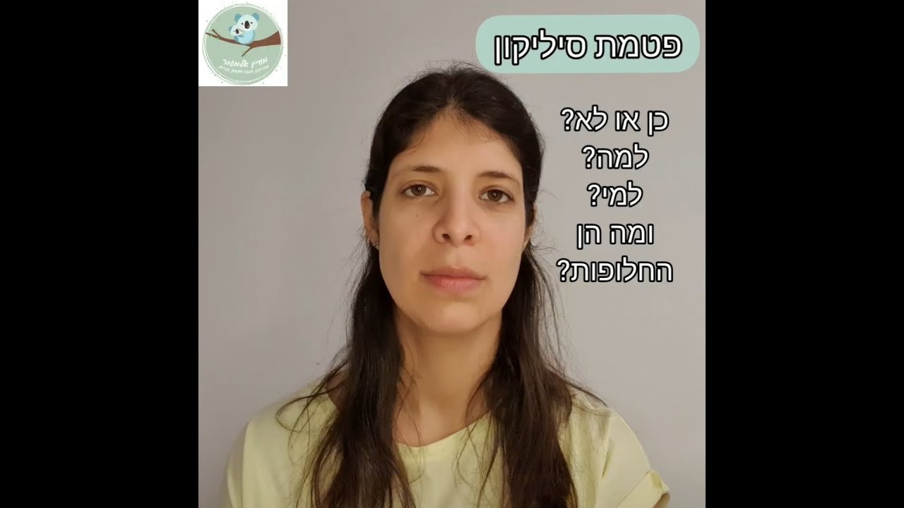 שימוש בפטמת סיליקון, חלופות, יתרונות וחסרונות
