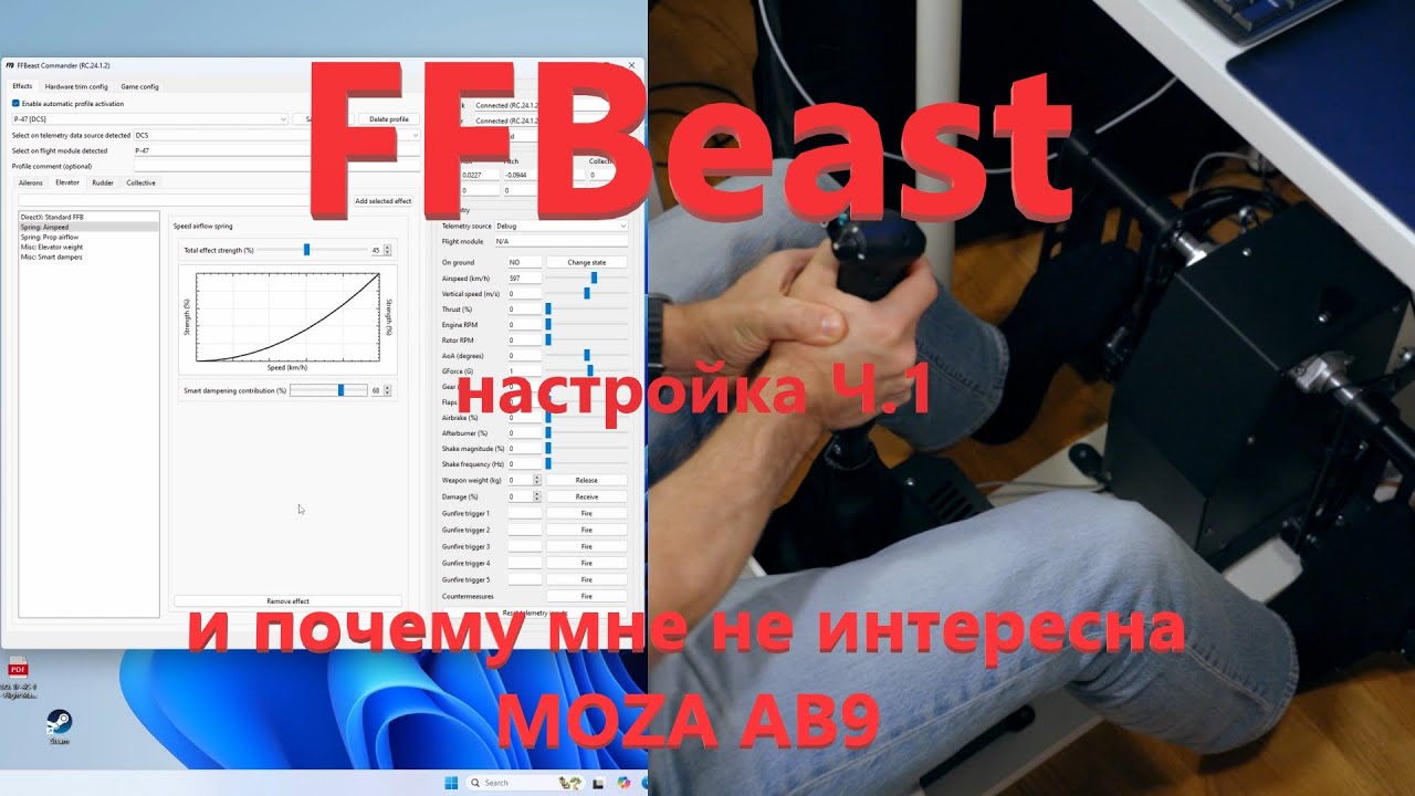 FFBeast настройка Ч.1 и почему мне совсем не интересна MOZA AB9