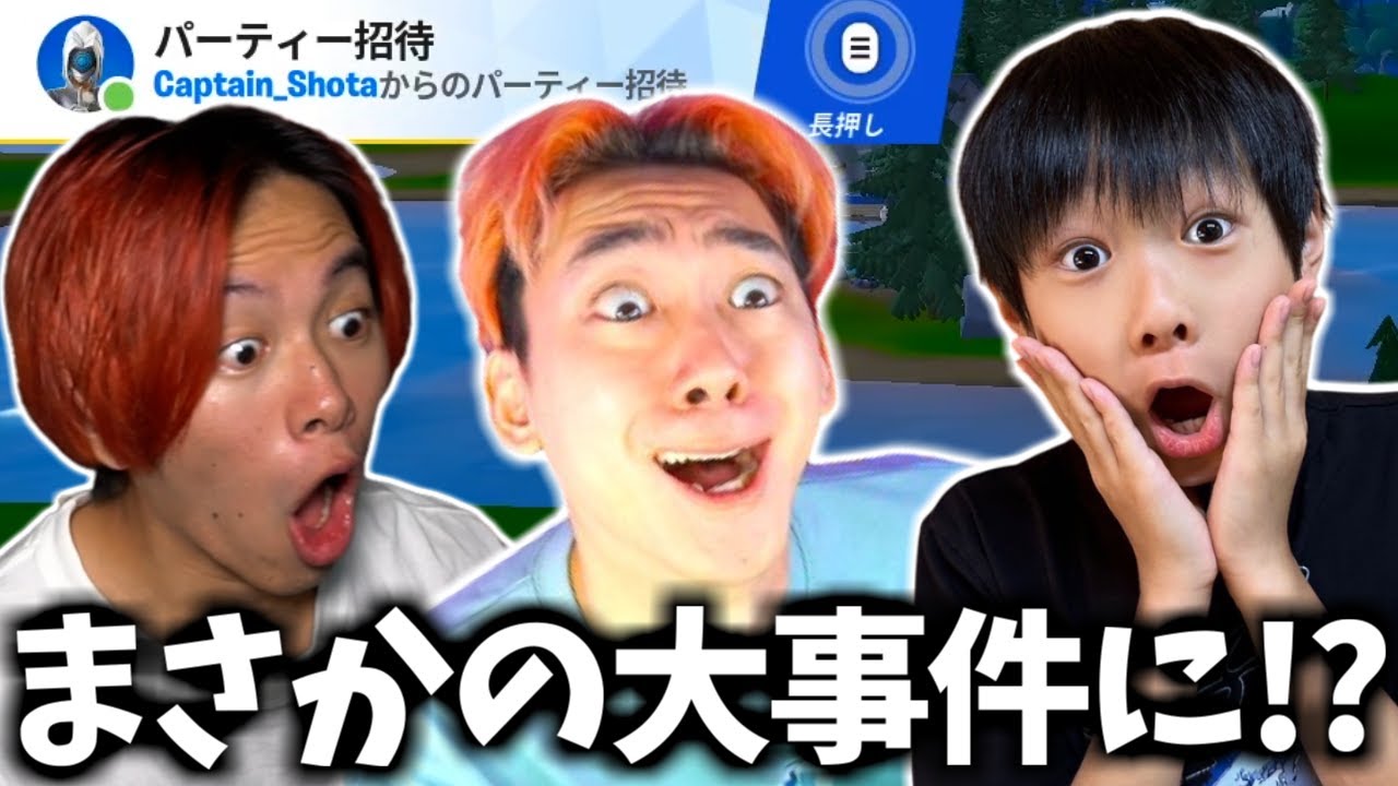 深夜にいきなりキャプテンとりあんさんから招待がきたので入ってみたらやばすぎる事件が起きた...【フォートナイト】