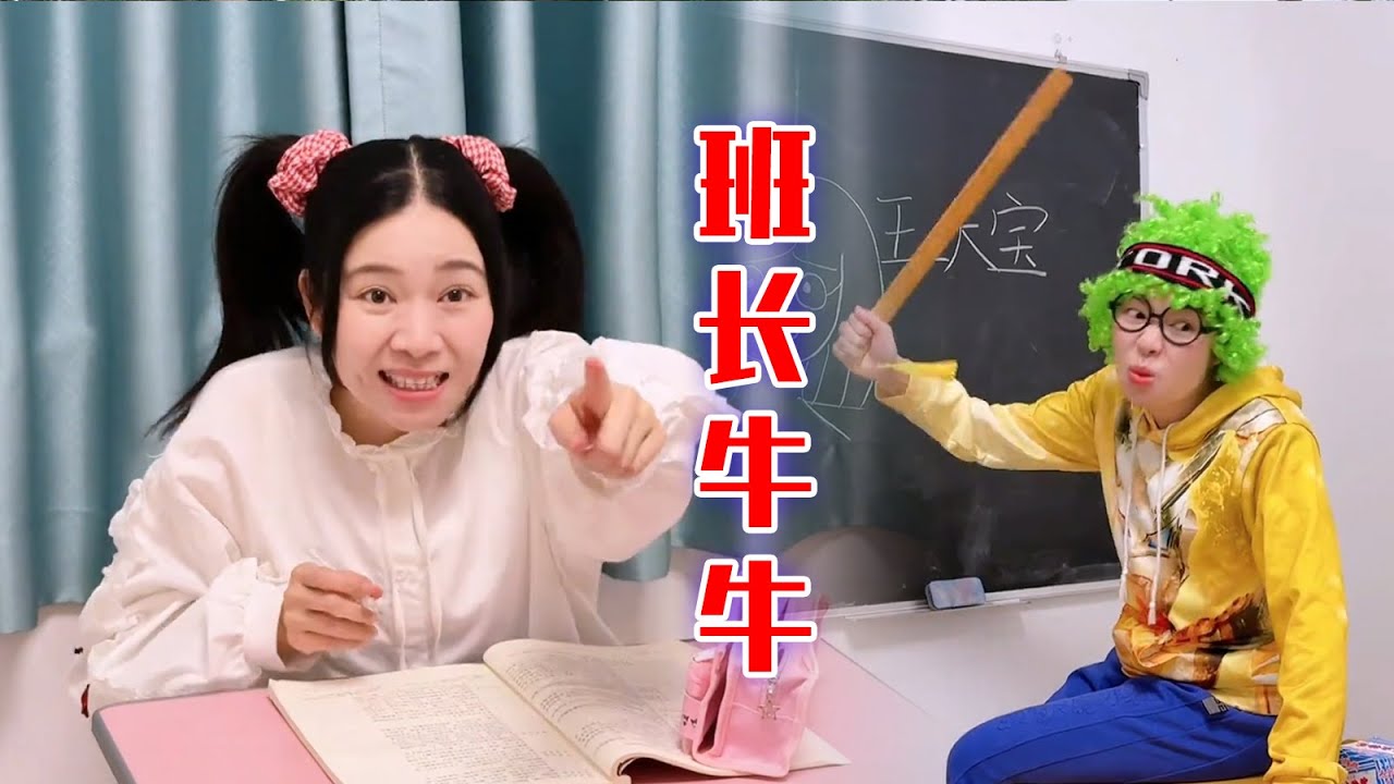 什么？牛牛当班长啦？【林呱呱爱喝奶茶】