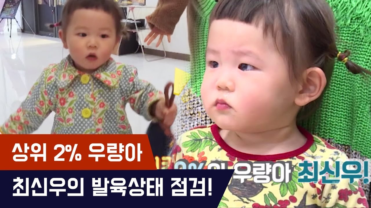 상위 2% 우량아라는 최신우의 발육상태는?! [마마랜드2] 1회
