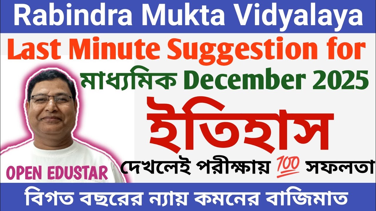 History final suggestion madhyamik December 2025 // Rabindra Mukta Vidyalaya // OPENEDUSTAR 