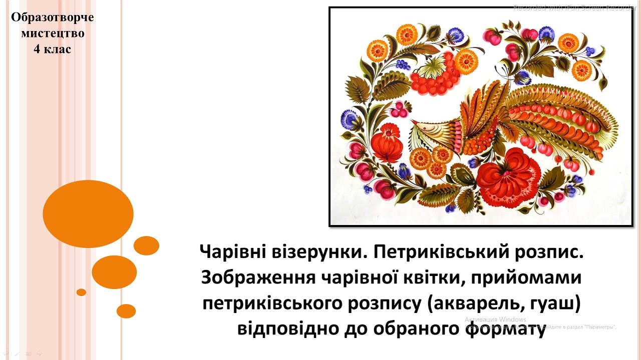 Образотворче мистецтво 4 клас (за підручником О.Калініченко, Л.Аристова)