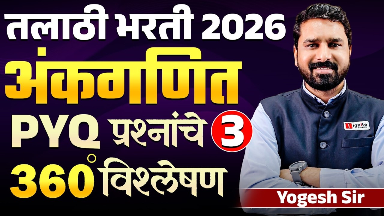 Talathi Bharti Exam 2026 | अंकगणित - Part - 03 - PYQ प्रश्नांचे 360° विश्लेषण | Full PYQs Analysis