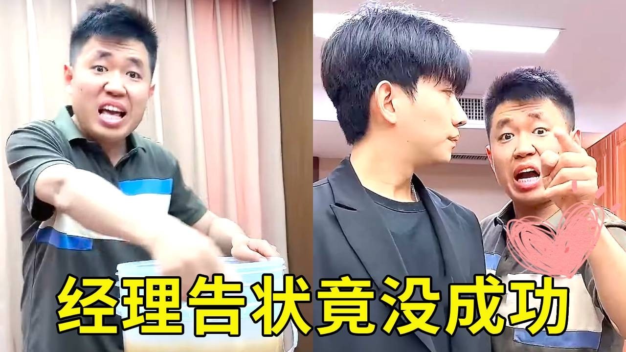 经理分奶茶贪污，竟还找小李总告状，没想到小李总说老板娘最重要！【派大星CJ】