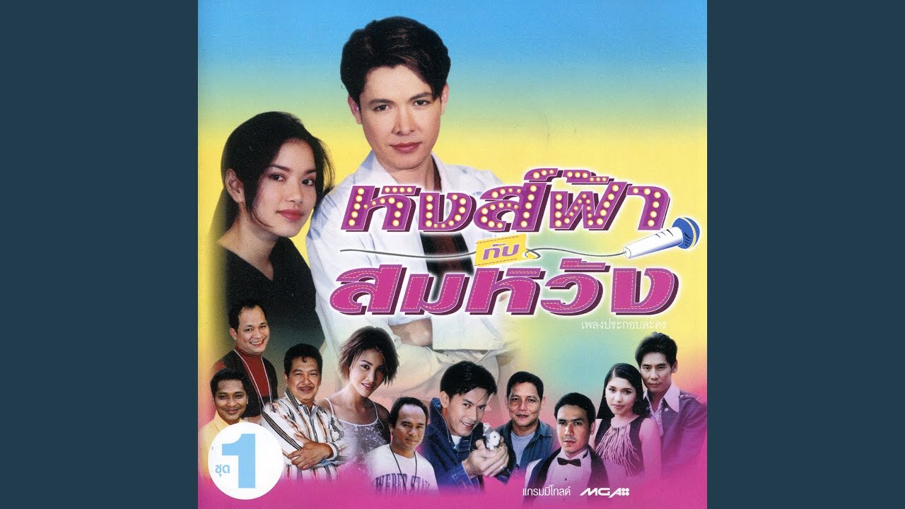 หัวใจเพรียกหา
