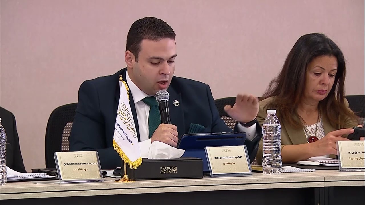 كلمة النائب/ عبد المنعم إمام - عضو مجلس النواب ورئيس حزب العدل في أولى جلسات لجنة الأحزاب السياسية