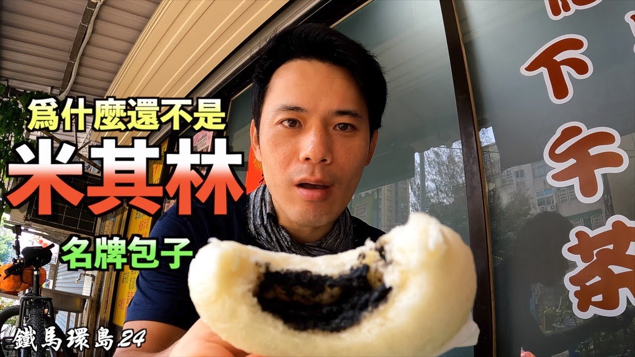 [24] 韓國人鐵馬環島 | 在美食沙漠新竹找到的