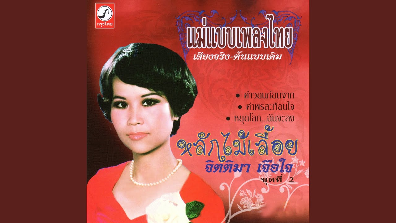 หลักไม้เลื้อย