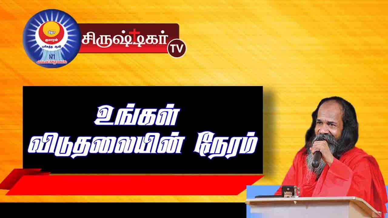🔴அவர் முன்பாக நமது கிரியை | அப்போஸ்தலர் சாது சோபிதராஜ் |