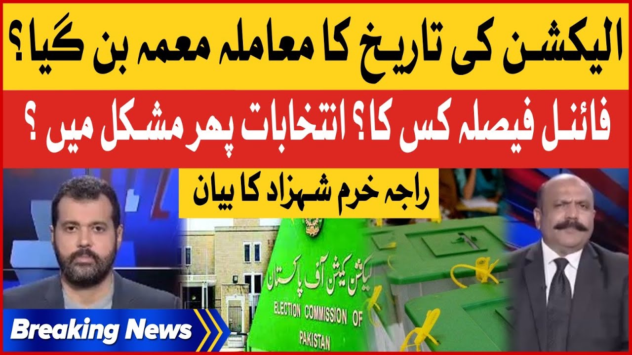 Election Date Issue | Who Will Give final Decision |  Raja Khurram give Inside News | Breaking News