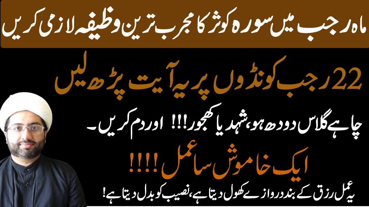 Na Mumkin Hajat ki Qabooliat K Liye Mujarab Tareen Amal | Maulana Kumail Mehdavi