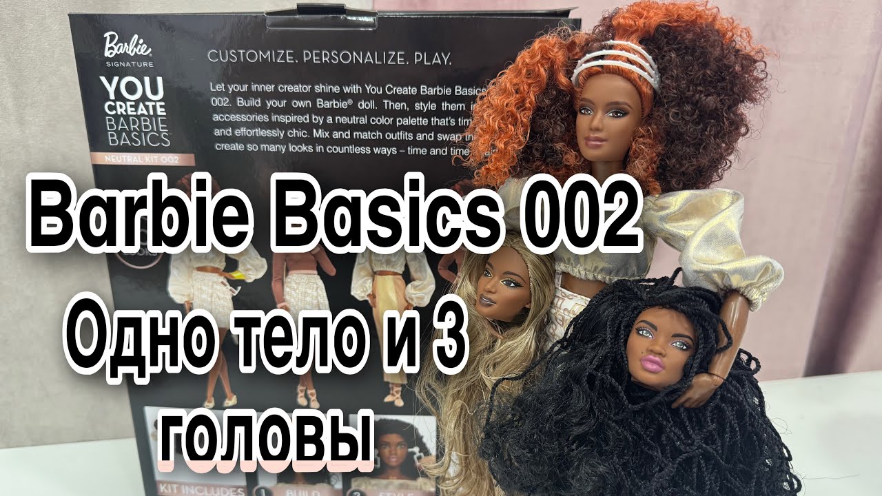 Распаковка на Barbie Basics 002. #viralvideo #barbie #video #барби #распаковка #doll #barbiedoll 