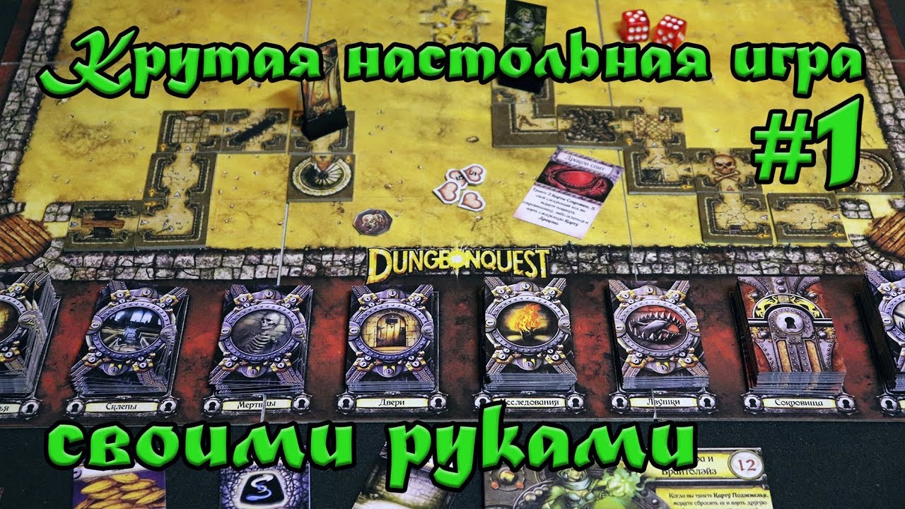 Dungeon Quest своими руками. #1. Карты, фигурки и планшеты игроков, токены...