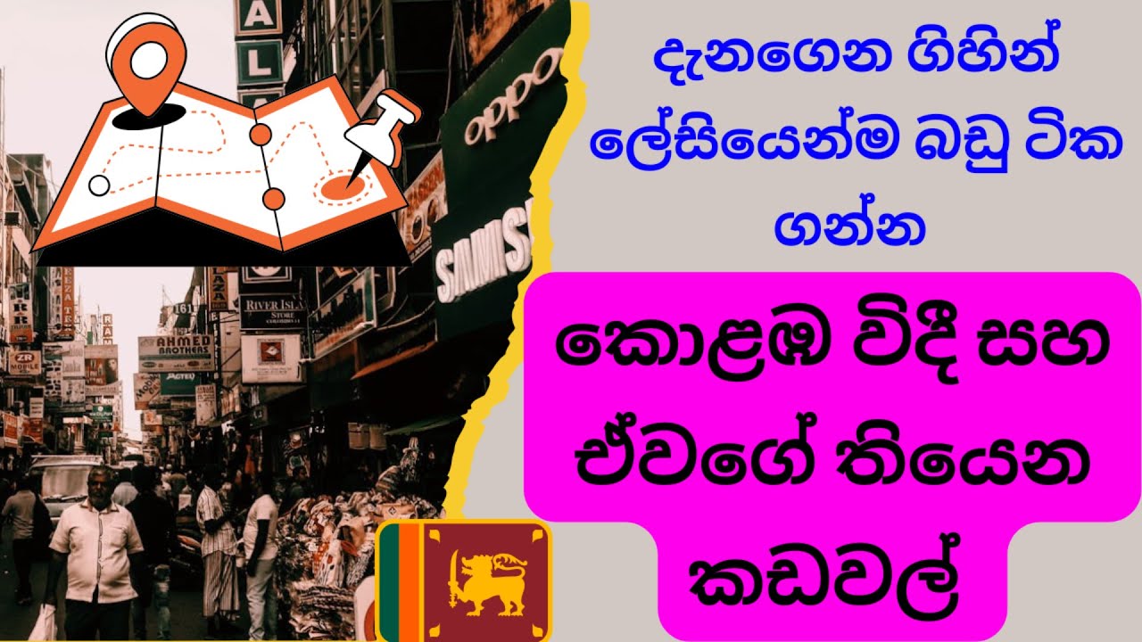 Colombo Street Shopping Sinhala | Pettah Street Market Sri Lanka, Colombo Shop Locations විදී සහ කඩ