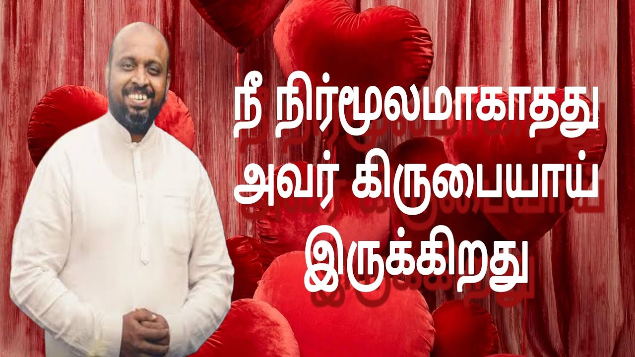 நீ நிர்மூலமாகாதது அவர் கிருபையாய் இருக்கிறது | JOHNSAM JOYSON | TAMIL CHRISTIAN MESSAGE