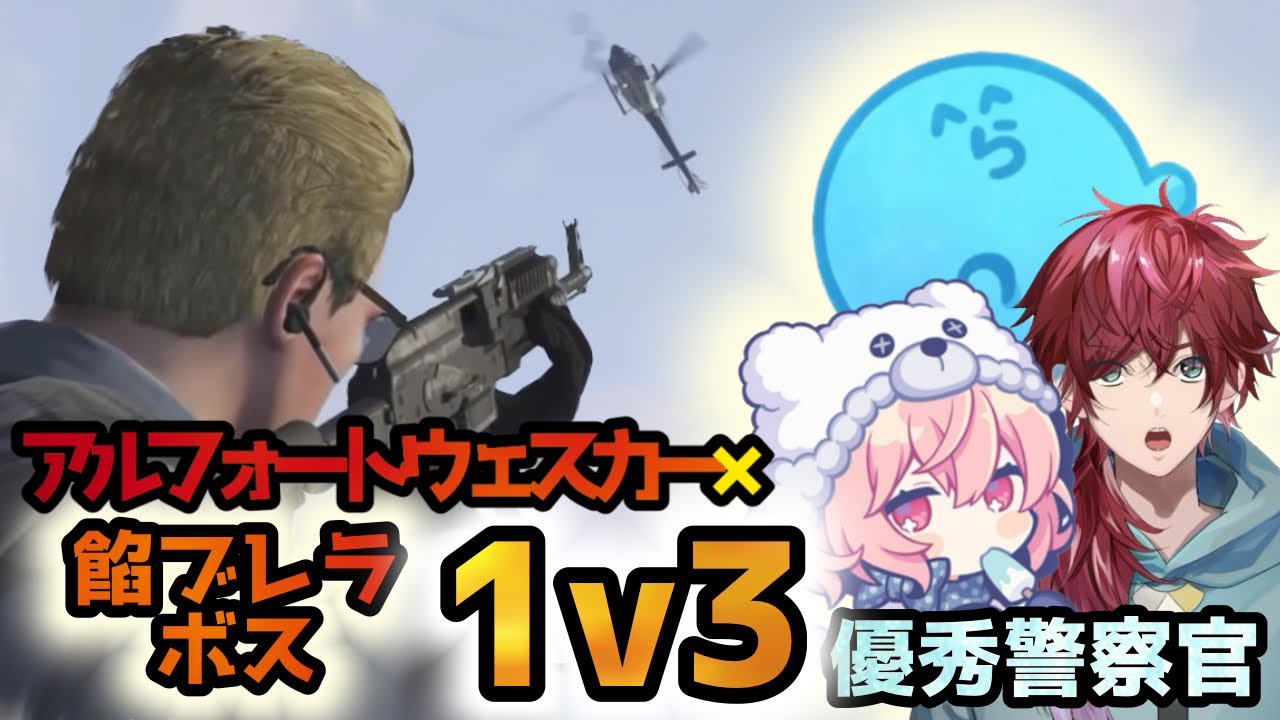 【ストグラ】ヘリで魅せるアルフォートウェスカー×青井らだお / 餡ブレラvs警察サバゲー【成瀬力二/狼恋エギ/ごっちゃん@マイキー/らっだぁ/なるせ🍥/ローレン・イロアス/切り抜き】