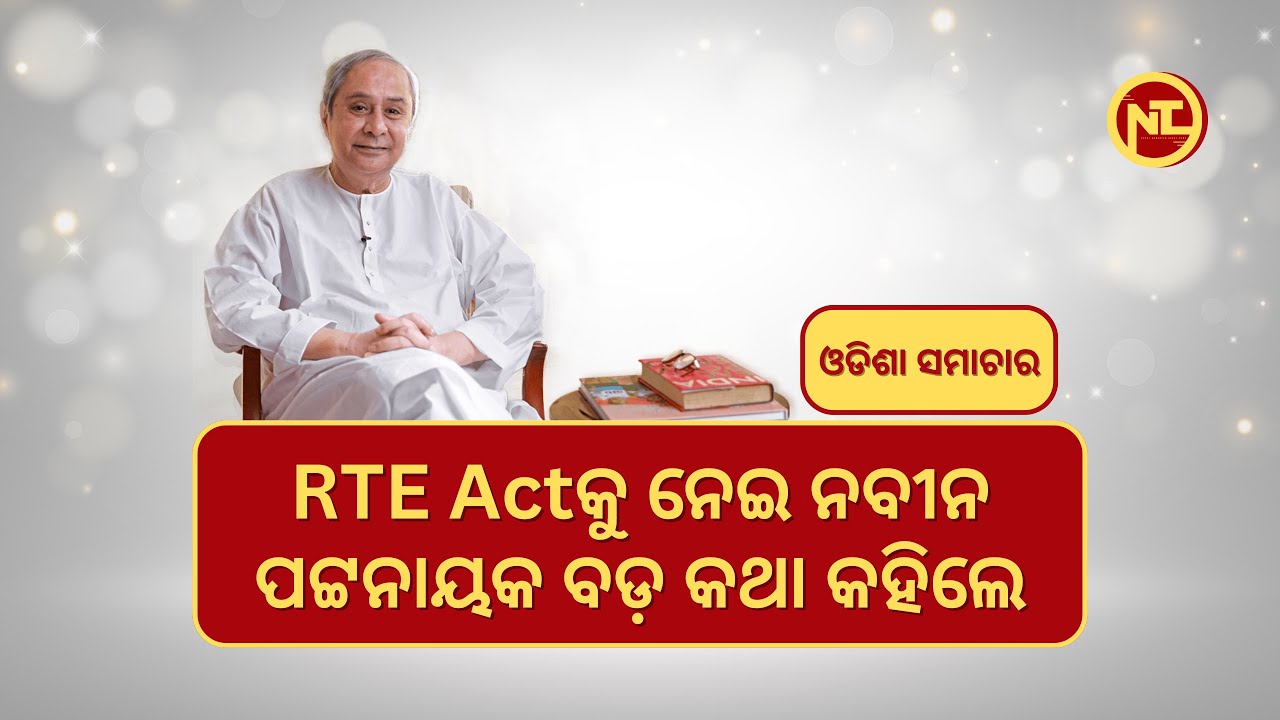 Odisha Politics: The Shocking Truth About odisha's Education System | BJD | Naveen Patnaik 