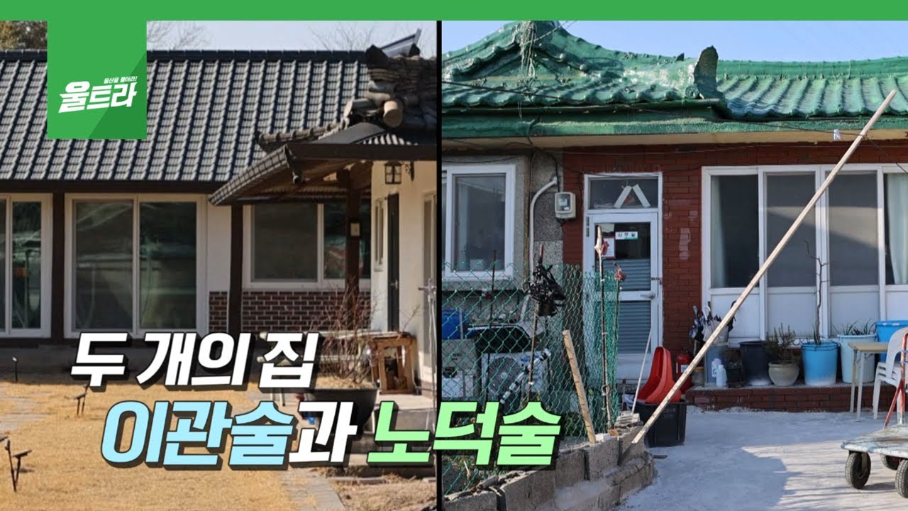 '악덕 고문왕' 친일파 노덕술, 부잣집 출신 독립운동가 이관술. 일제 강점기, 극과 극의 인생을 살았던 두 사람의 이야기 (2022. 03. 01/ 울산MBC / '울트라' 방송)