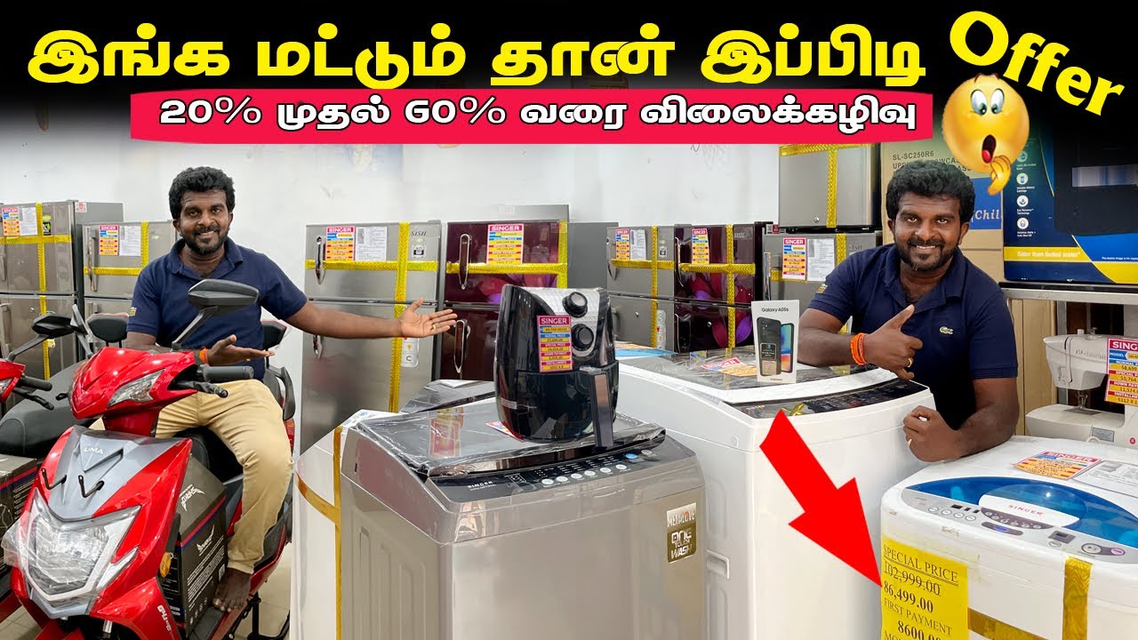 எங்கட பண்ணை Singer ல மட்டும் தான் இவ்வளவு விலைக்கழிவு 20% முதல் 60% வரை ,இந்தமாதம் மட்டுமே முந்துங்க