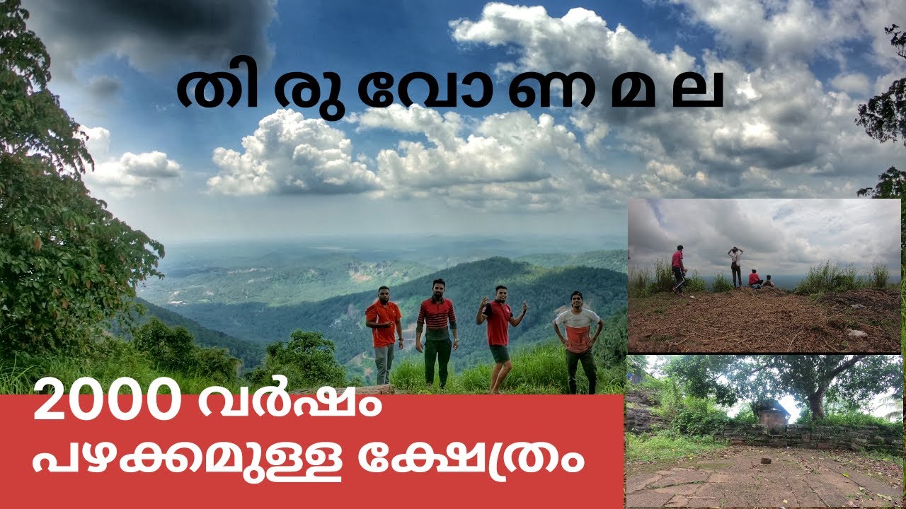 | തിരുവോണമല |THIRUVONAMALA |2000+ yr Old Temple |2000 വർഷം പഴക്കമുള്ള ക്ഷേത്രം |Ayyappa kshethram
