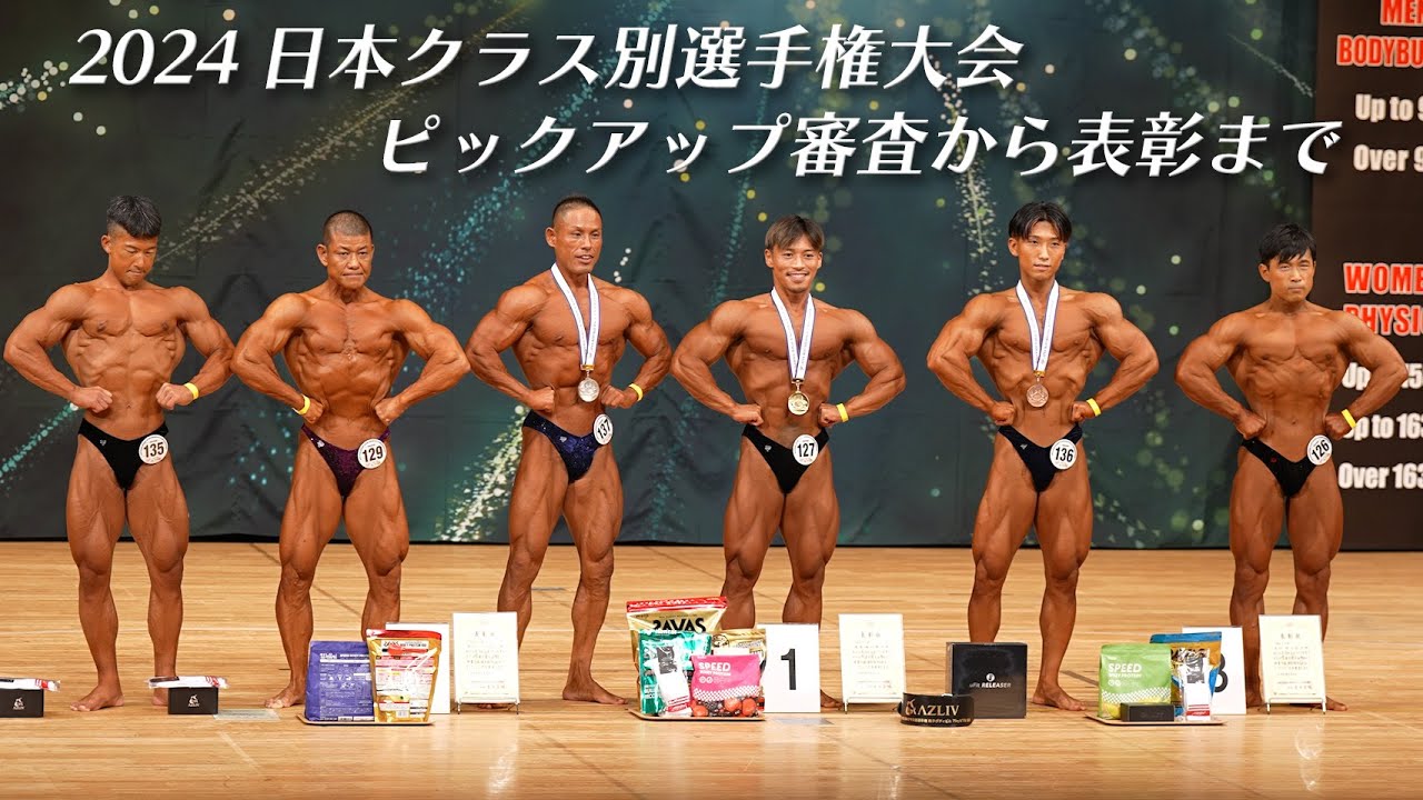 最高画質で魅せる！！2024クラス別選手権大会/嶋田慶太の全ステージ