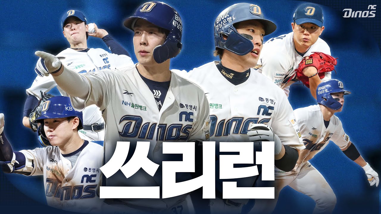 쓰리런 두 방으로 거둔 짜릿한 역전승 | 9월 13일 두산 vs NC