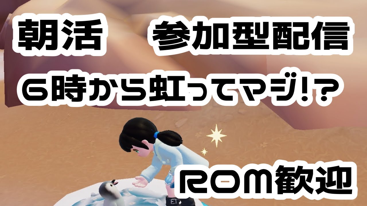 【#ハートピアスローライフ】６時～虹ってマジ(;・∀・)ハートピアスローライフ蟹系釣れるまで全力でやる