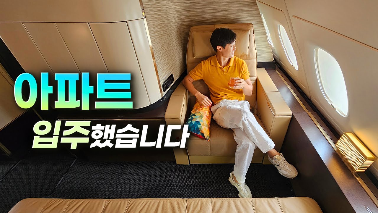 최고의 일등석 '아파트먼트' 드디어 탔습니다✈️ | 에티하드 항공 일등석