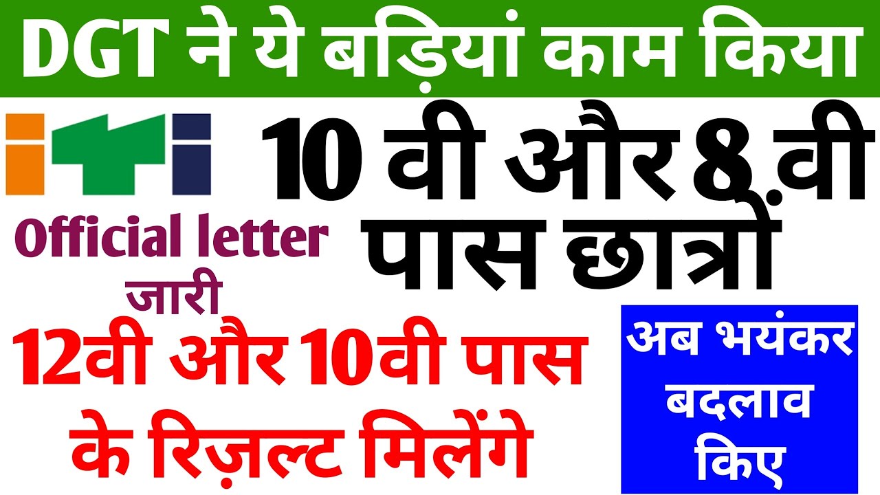 DGT बिग News 10th ncvt mis , Important Update for ITI and students, ITI के सभी छात्र जरुर देखे #iti